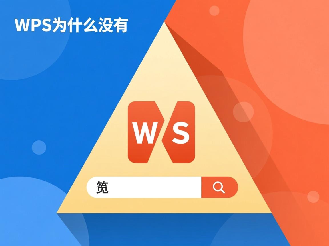wps筛选为什么没有倒三角  第3张 wps筛选为什么没有倒三角  第3张