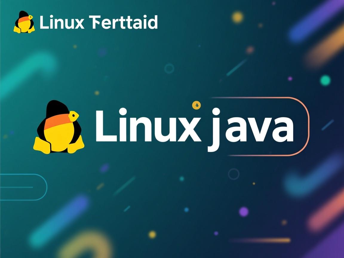 如何在linux下部署java程序  第3张 如何在linux下部署java程序  第3张
