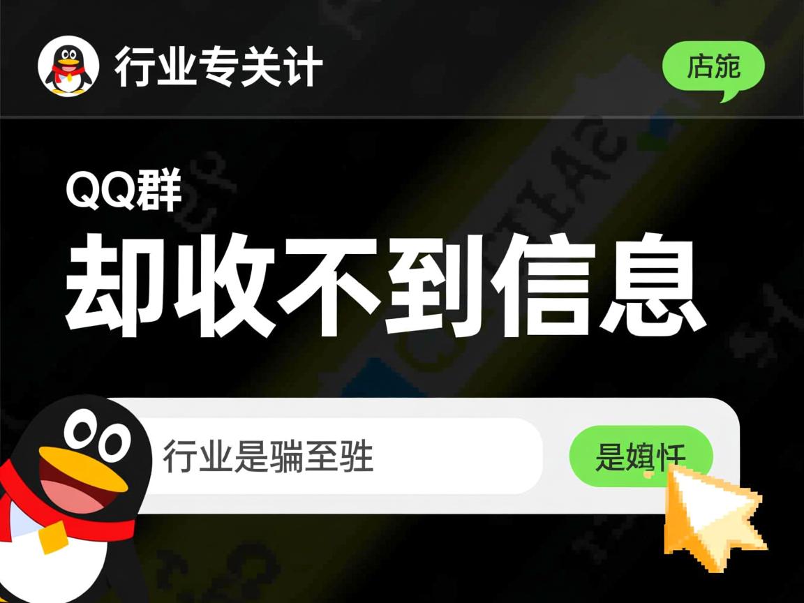 为什么你在QQ群却收不到信息  第2张 为什么你在QQ群却收不到信息  第2张