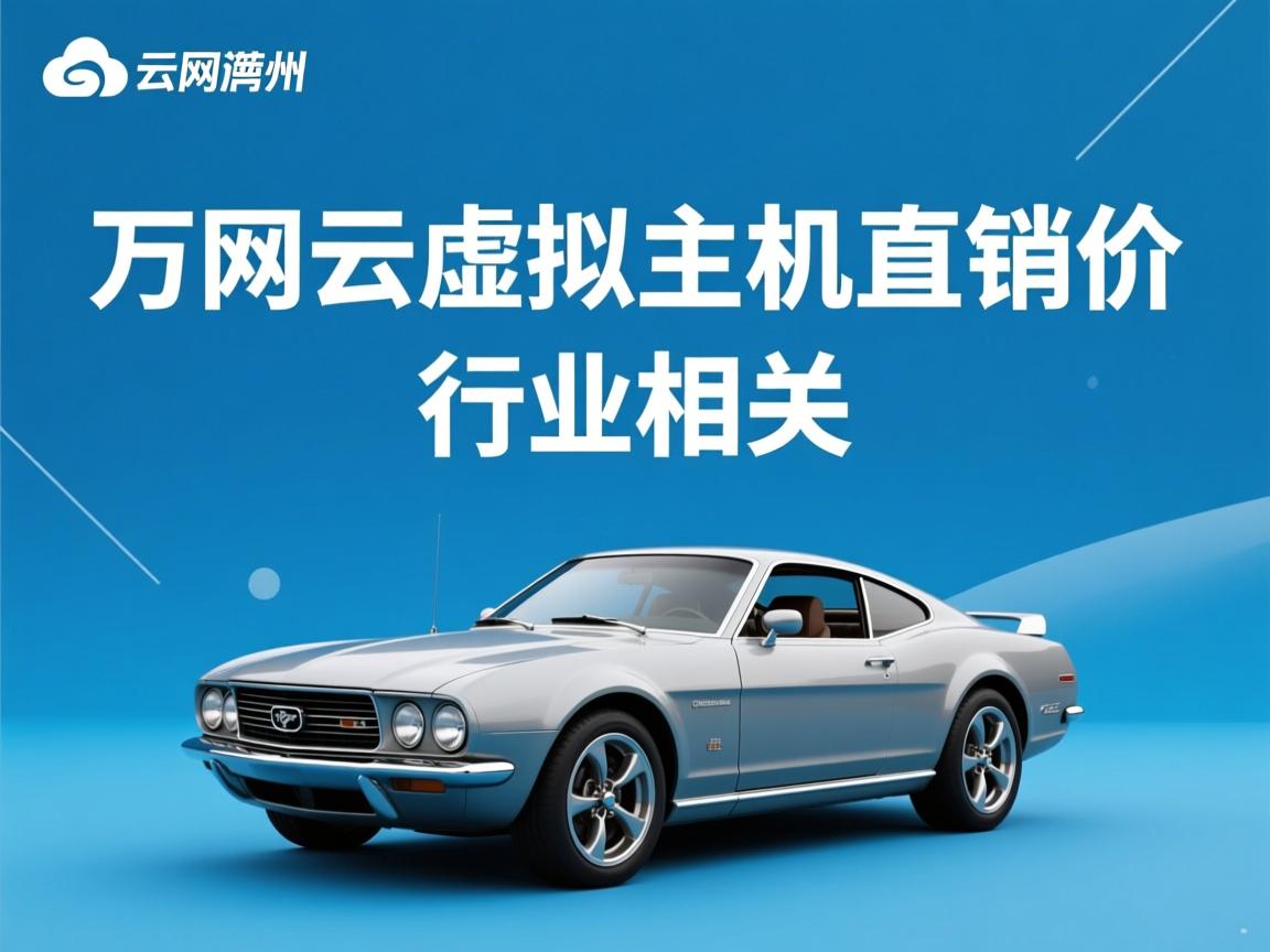 常州万网云虚拟主机直销价  第1张 常州万网云虚拟主机直销价  第1张