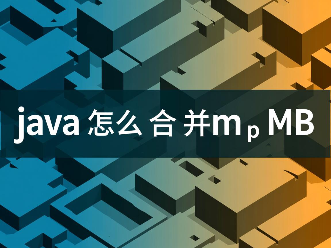 java怎么合并mp4  第3张 java怎么合并mp4  第3张