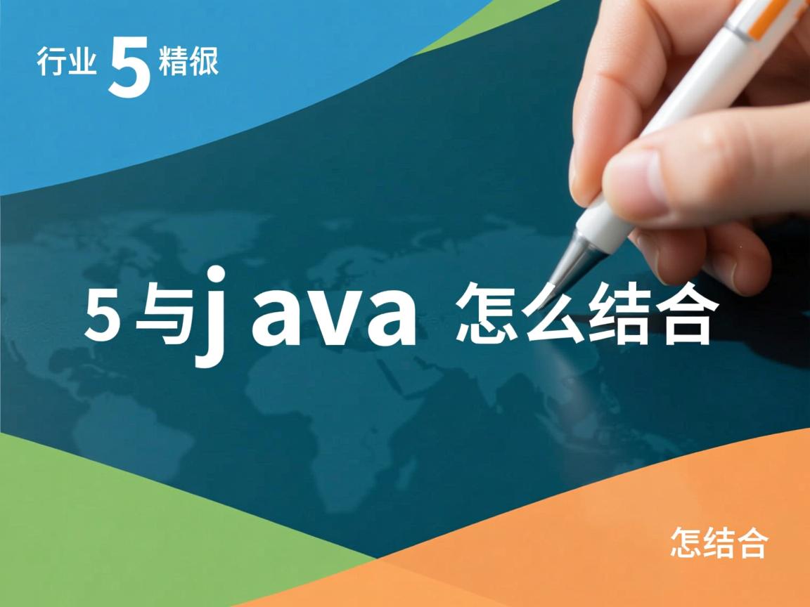 h5与java怎么结合  第2张 h5与java怎么结合  第2张