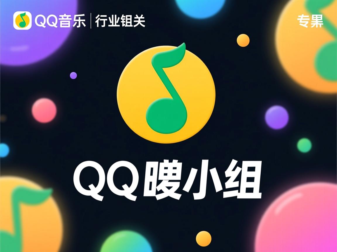 为什么找不到qq音乐的扑通小组  第2张 为什么找不到qq音乐的扑通小组  第2张