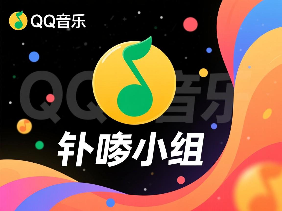 为什么找不到qq音乐的扑通小组  第3张 为什么找不到qq音乐的扑通小组  第3张
