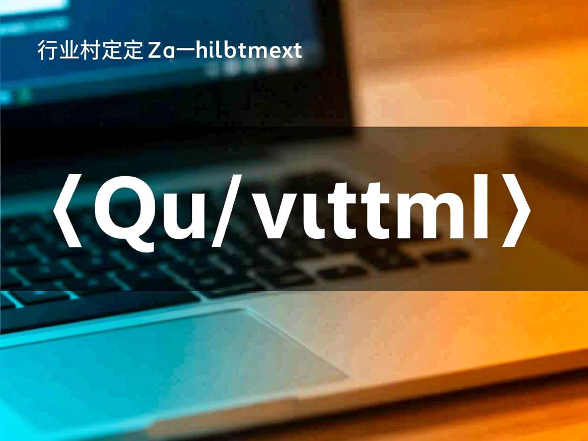 jq如何判定html中的文本  第2张