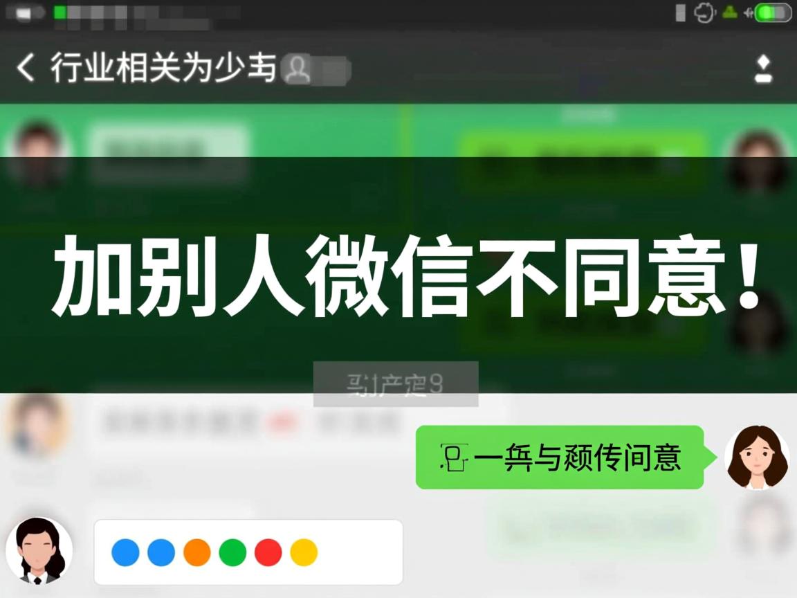为什么加别人微信不同意  第2张 为什么加别人微信不同意  第2张