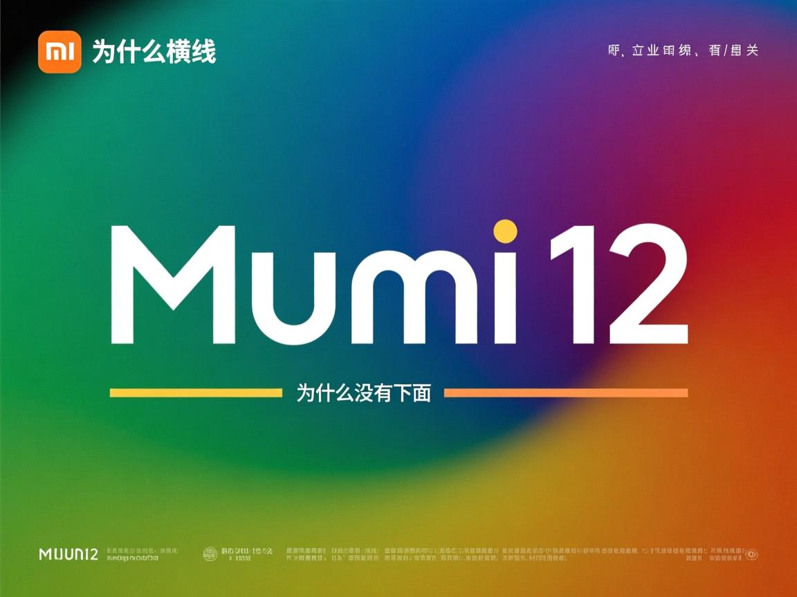 miui12为什么没有下面的横线 第3张 miui12为什么没有下面的横线 第3张