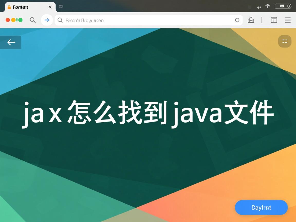 ajax怎么找到java文件  第3张