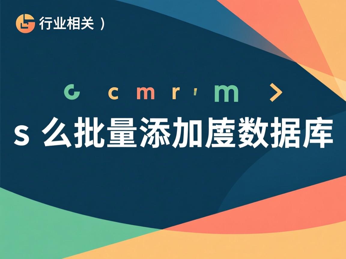 ssm怎么批量添加数据库  第2张 ssm怎么批量添加数据库  第2张