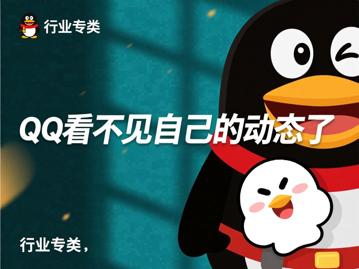 为什么QQ看不见自己的动态了  第1张 为什么QQ看不见自己的动态了  第1张