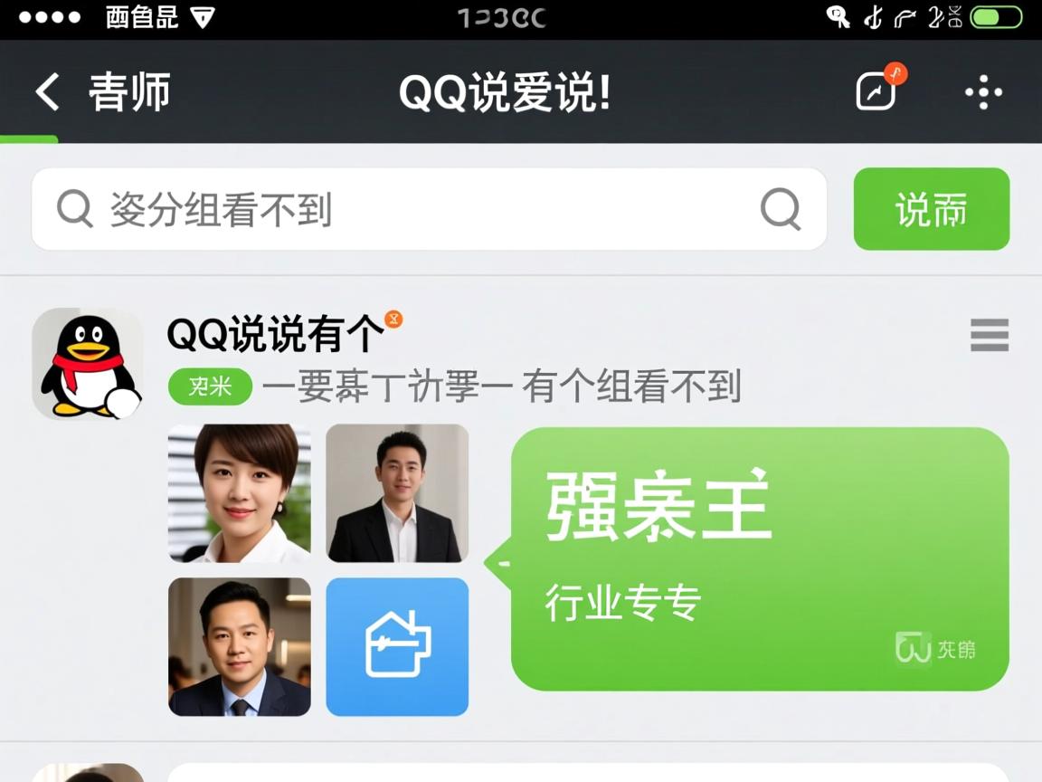 为什么QQ说说有个分组看不到  第2张 为什么QQ说说有个分组看不到  第2张