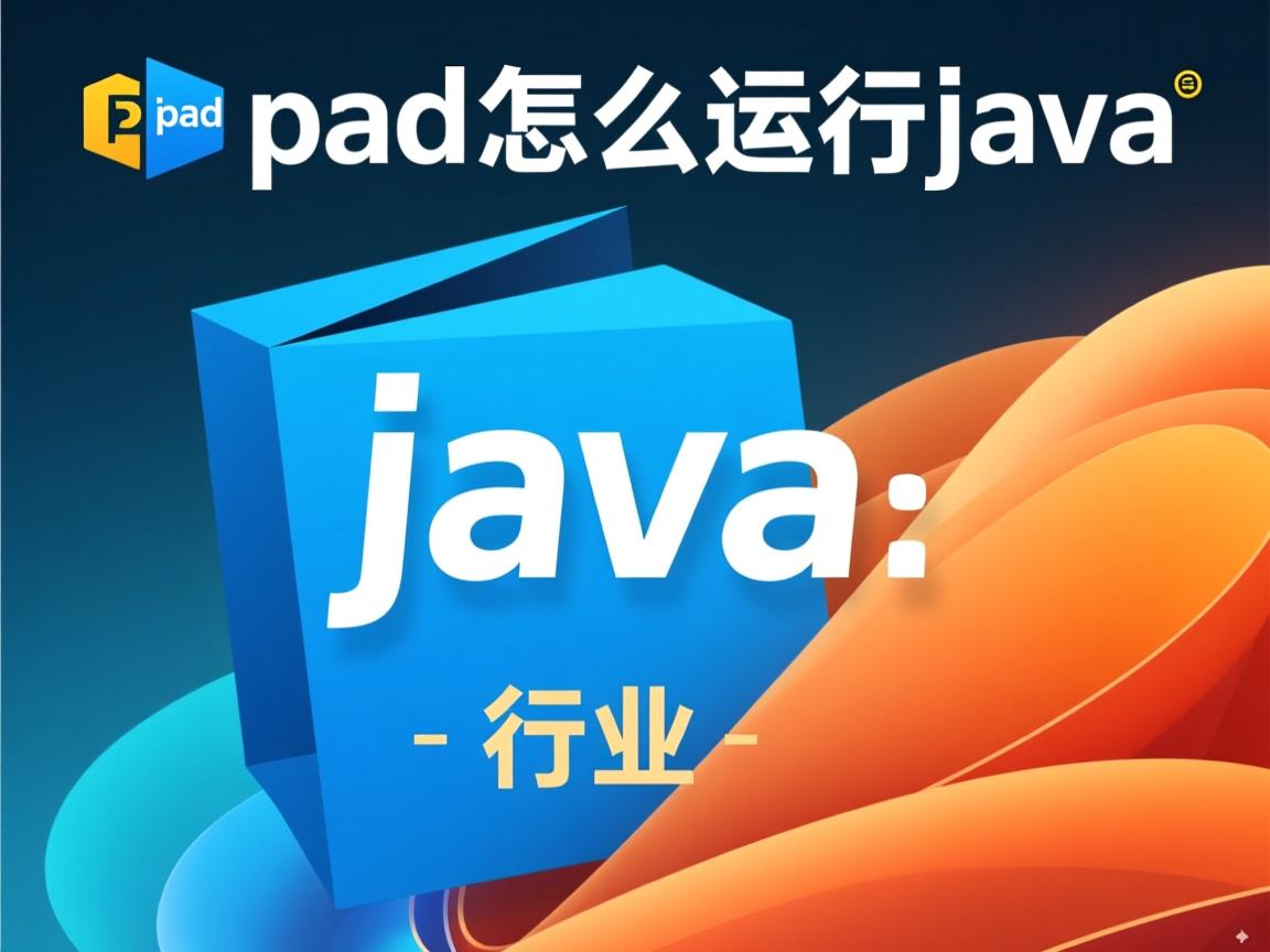 textpad怎么运行java  第2张