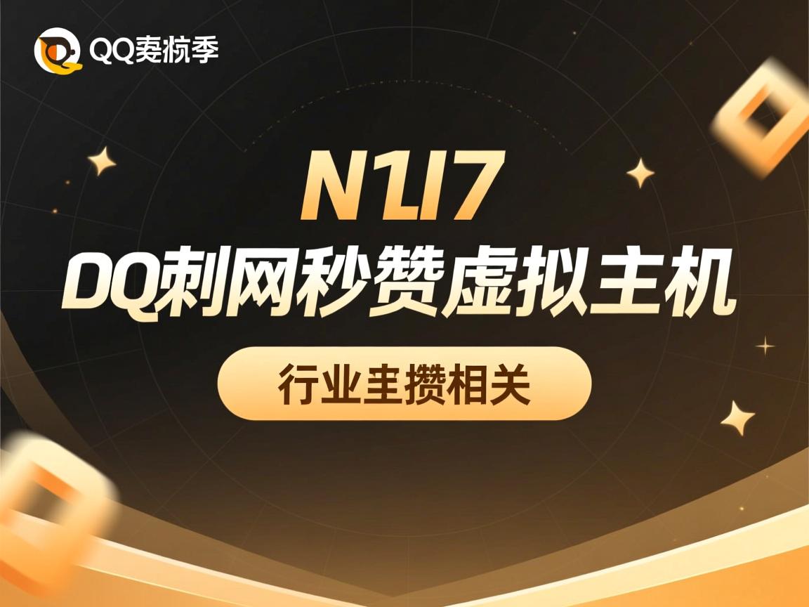QQ业务网秒赞虚拟主机  第3张 QQ业务网秒赞虚拟主机  第3张