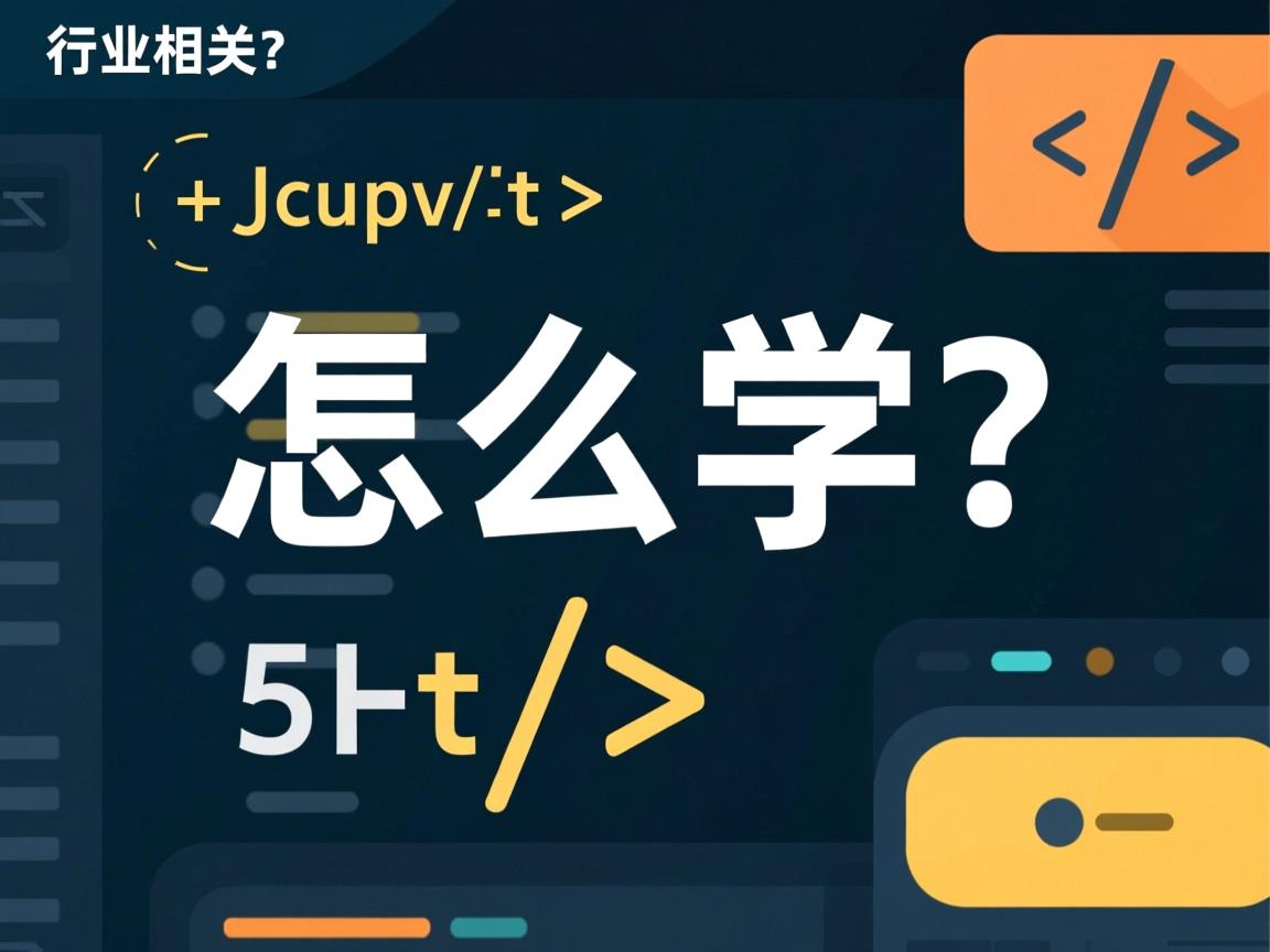 javascript 怎么学  第2张