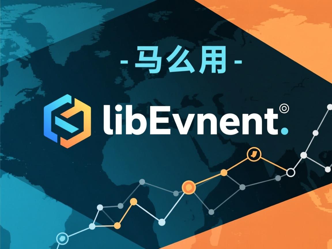 java 怎么用libevent  第2张 java 怎么用libevent  第2张
