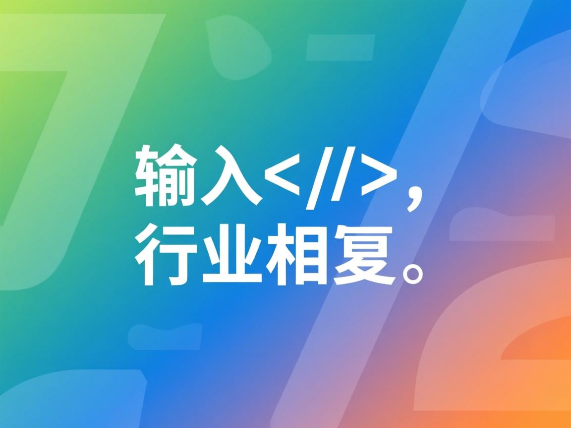 html如何输入两行文字