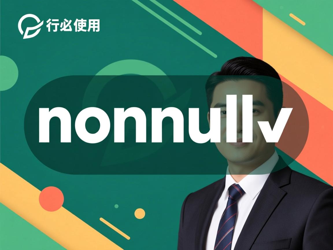 java nonnull怎么用  第3张 java nonnull怎么用  第3张