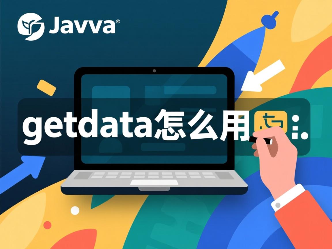 java getdata怎么用  第2张 java getdata怎么用  第2张
