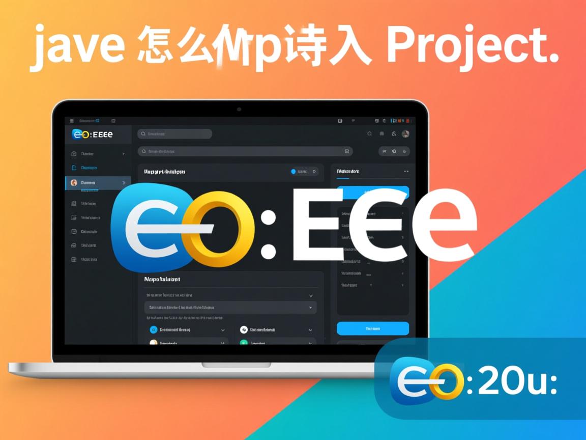 java ee怎么导入项目  第3张 java ee怎么导入项目  第3张