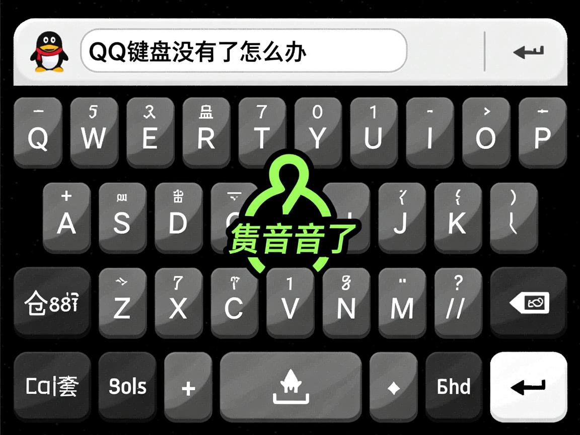 为什么qq键盘声音没有了怎么办  第3张 为什么qq键盘声音没有了怎么办  第3张