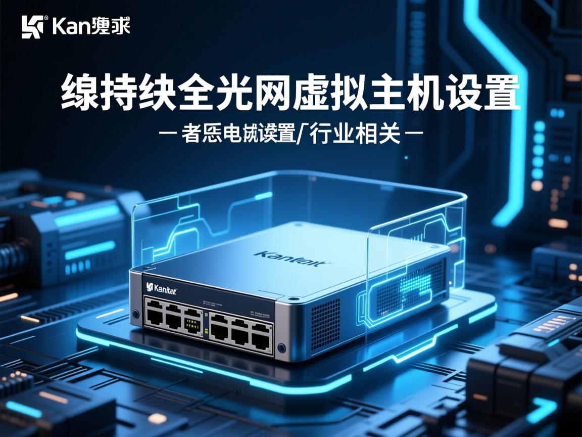 锐捷全光网虚拟主机设置 第2张 锐捷全光网虚拟主机设置 第2张