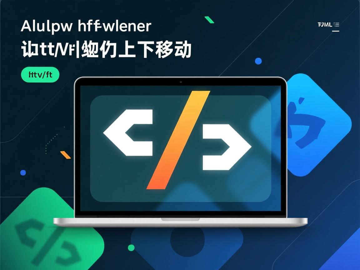 html文本如何上下移动 第2张 html文本如何上下移动 第2张