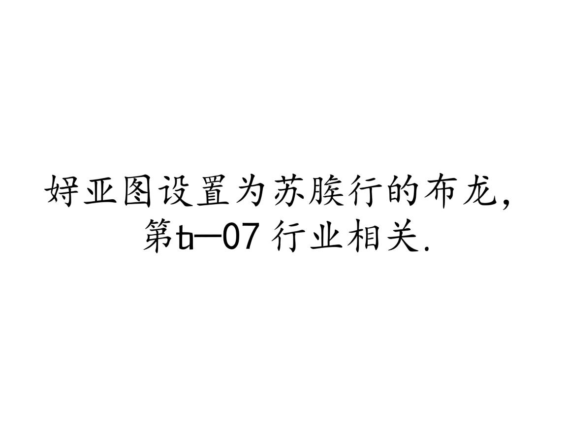 html如何设置为宋体  第2张