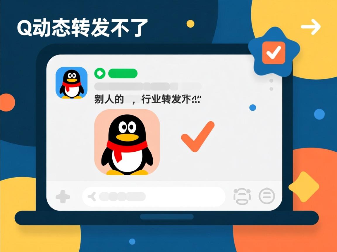 为什么别人的QQ动态转发不了  第1张 为什么别人的QQ动态转发不了  第1张
