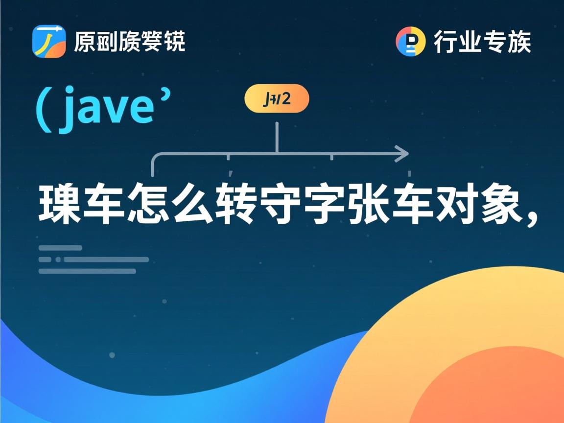 java 数组怎么转字符串数组对象 第1张 java 数组怎么转字符串数组对象 第1张