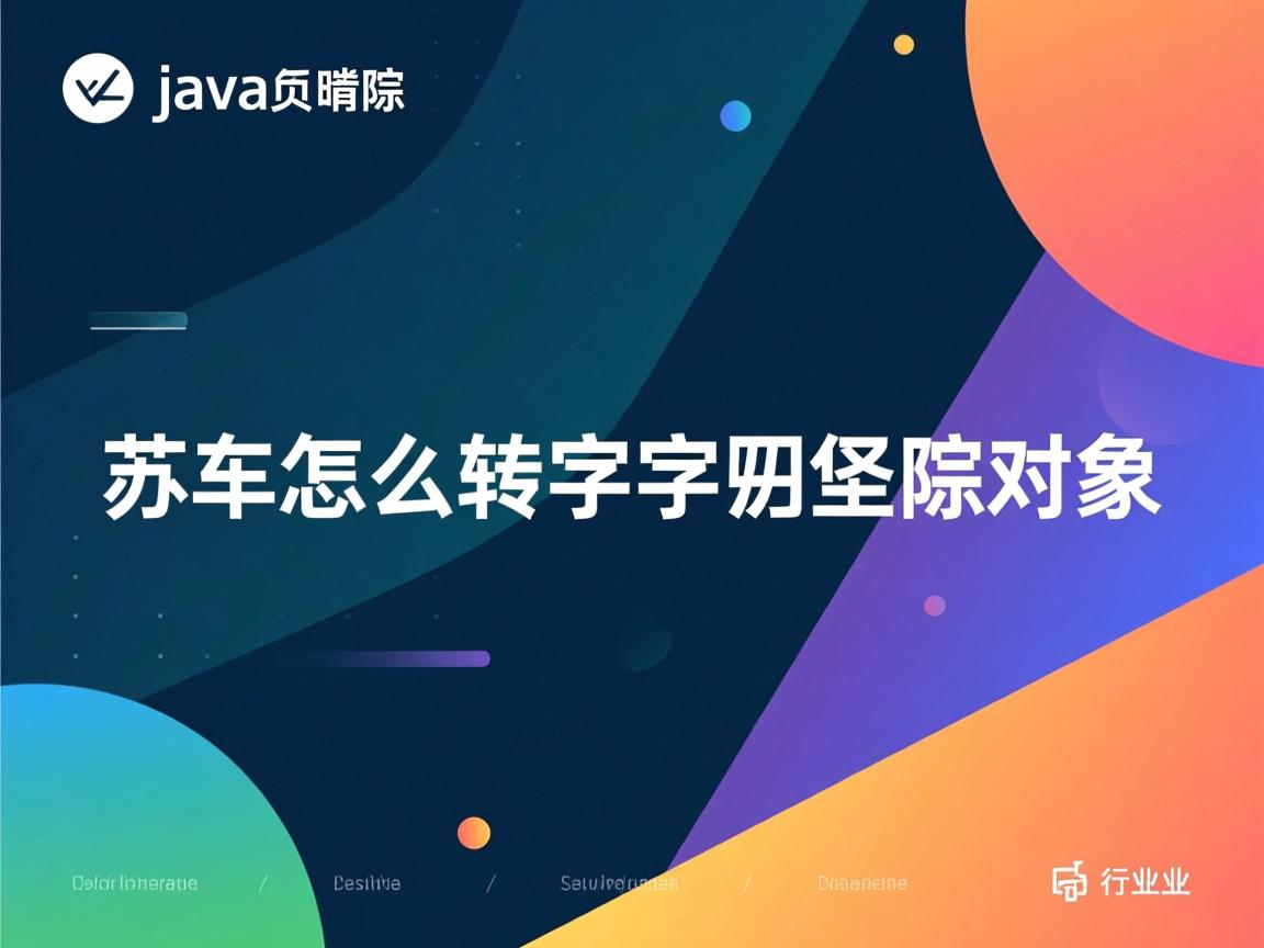 java 数组怎么转字符串数组对象 第3张 java 数组怎么转字符串数组对象 第3张