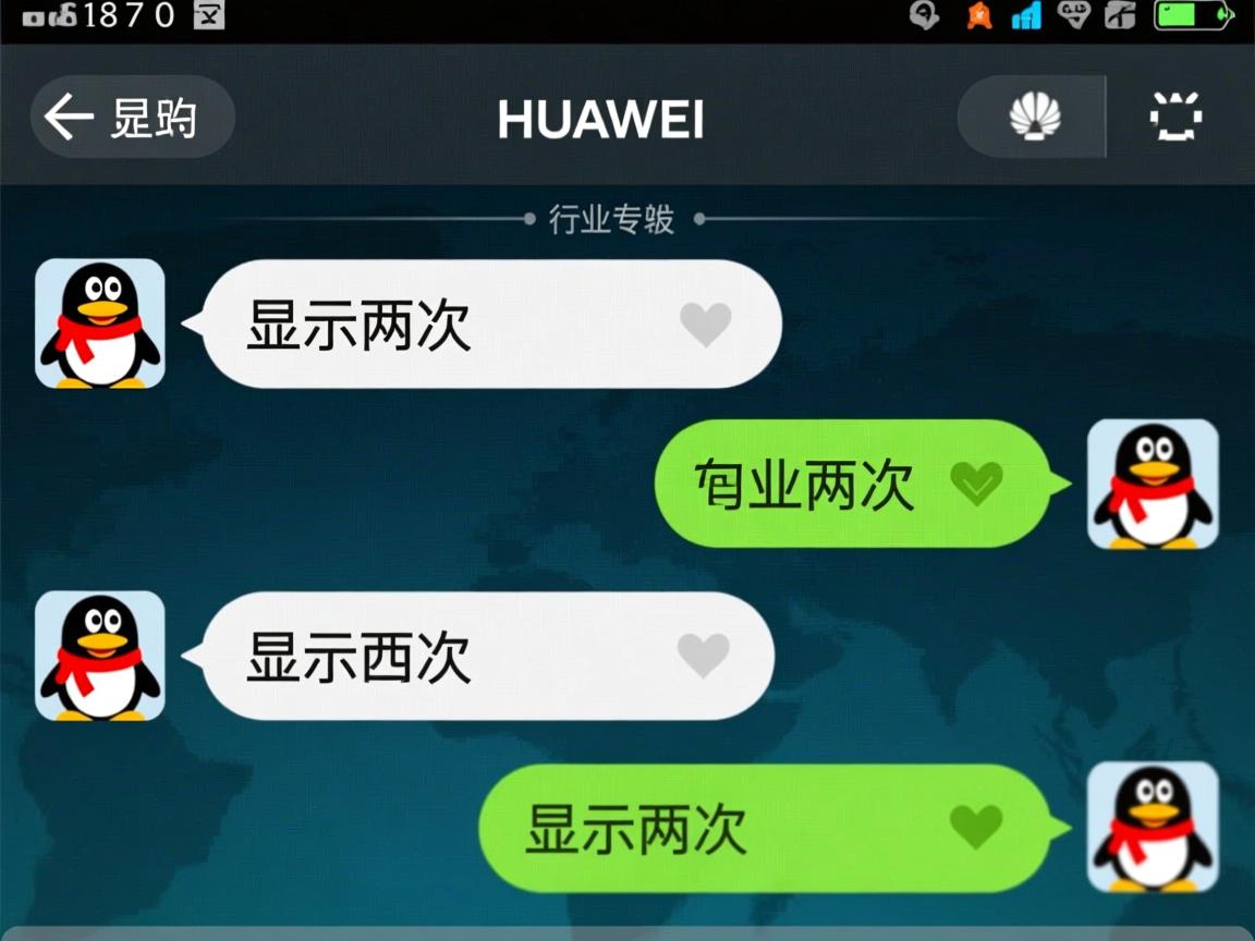 华为QQ消息为什么显示两次  第2张