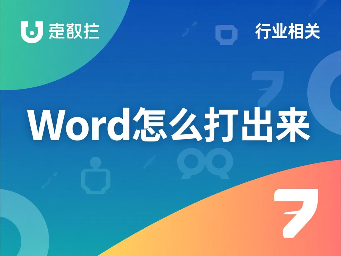 为什么Word里口怎么打出来  第1张