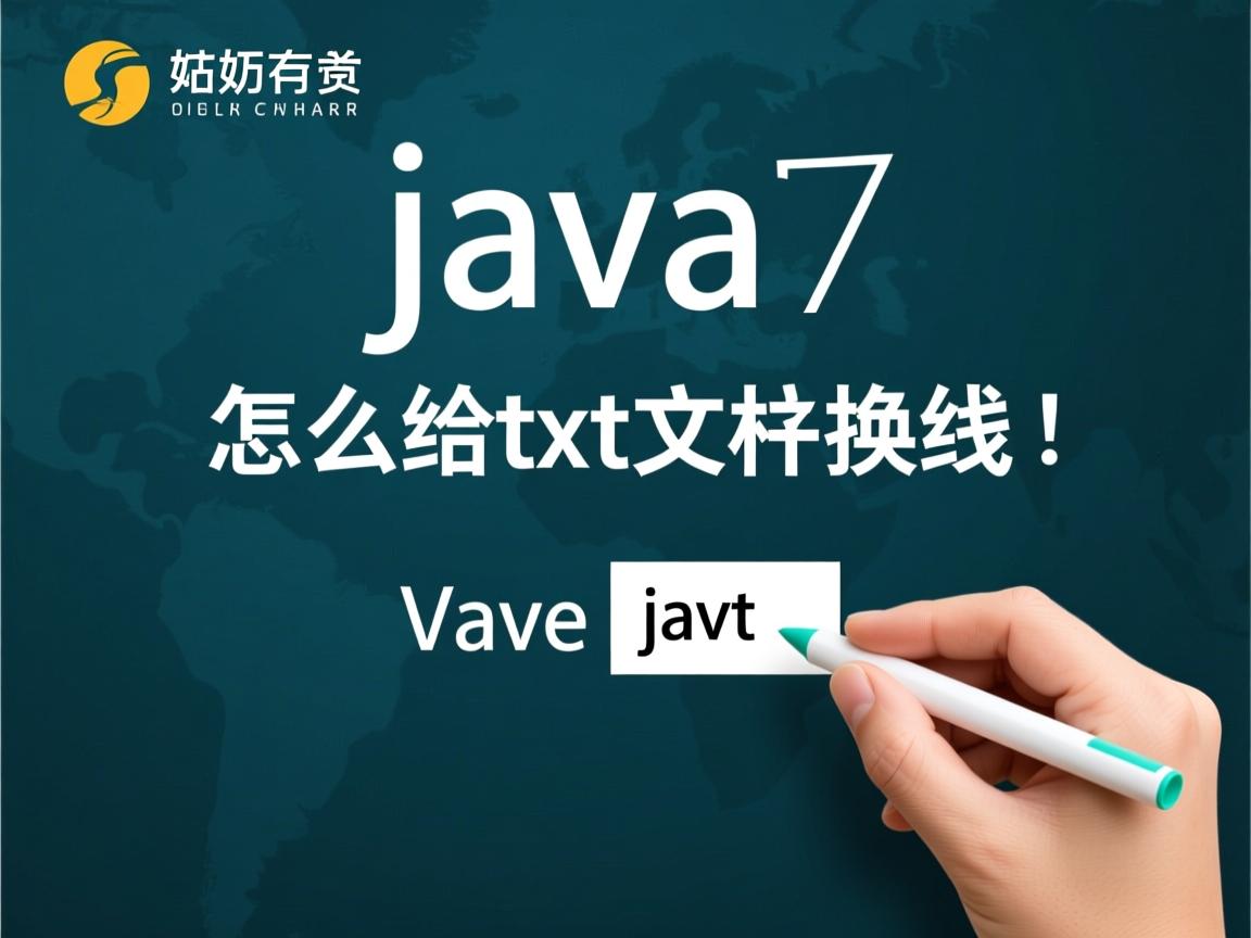 java怎么给txt文档中换行  第2张