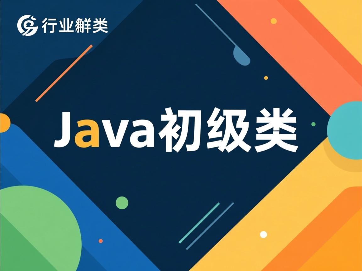 java 怎么初始化类  第3张