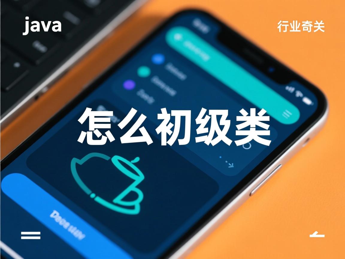 java 怎么初始化类  第2张