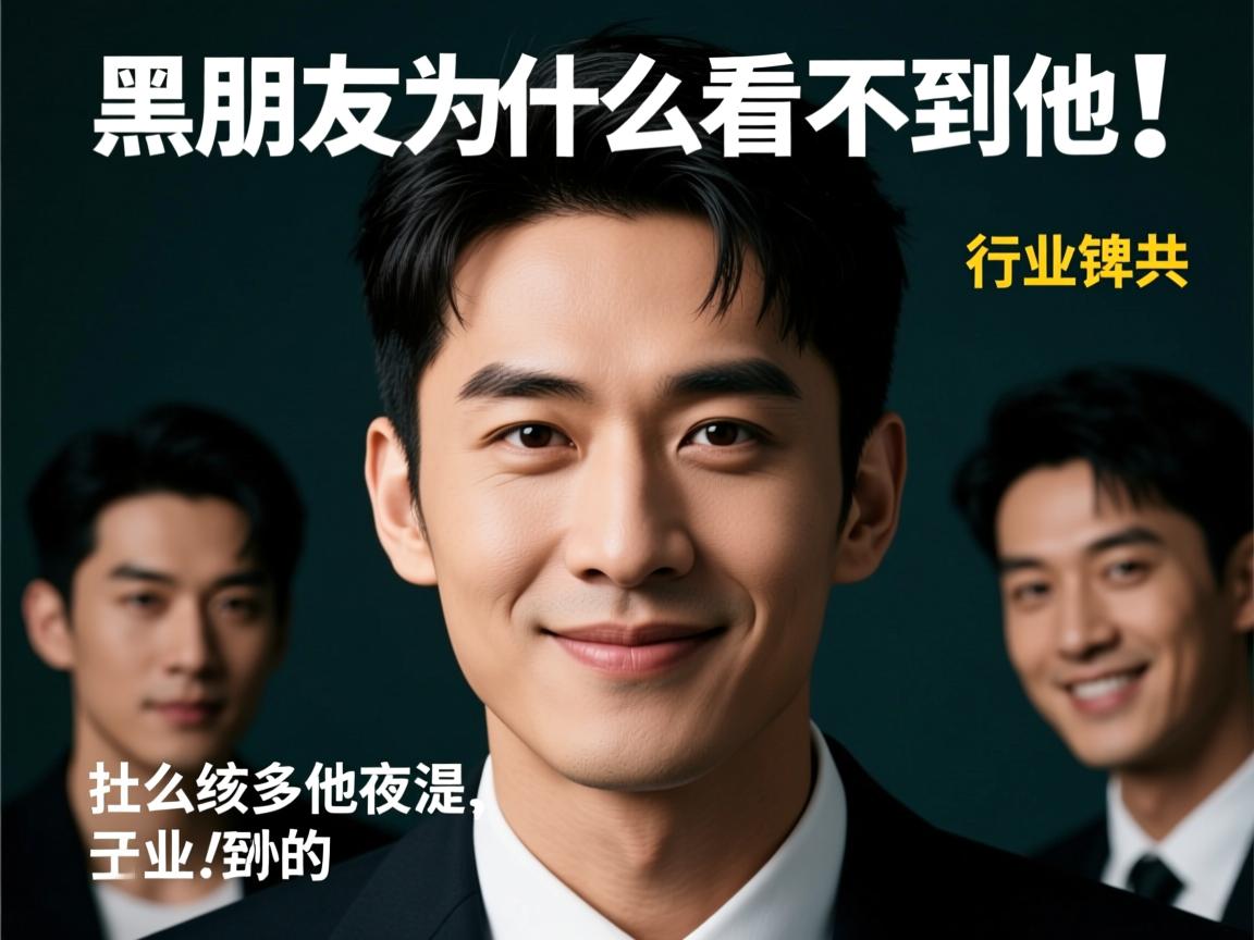 拉黑朋友为什么看不到他