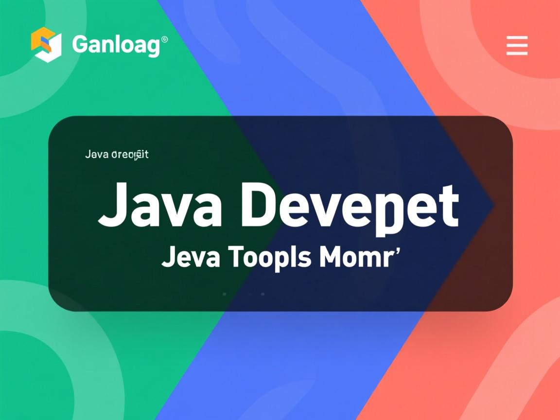 使用java开发工具怎么 第1张 使用java开发工具怎么 第1张