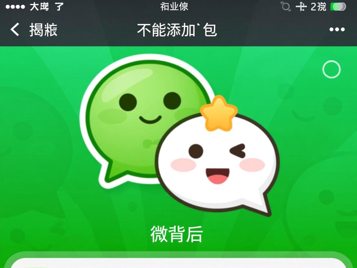 微信为何不能添加飞机表情包？揭秘微信功能限制背后的原因？  第3张