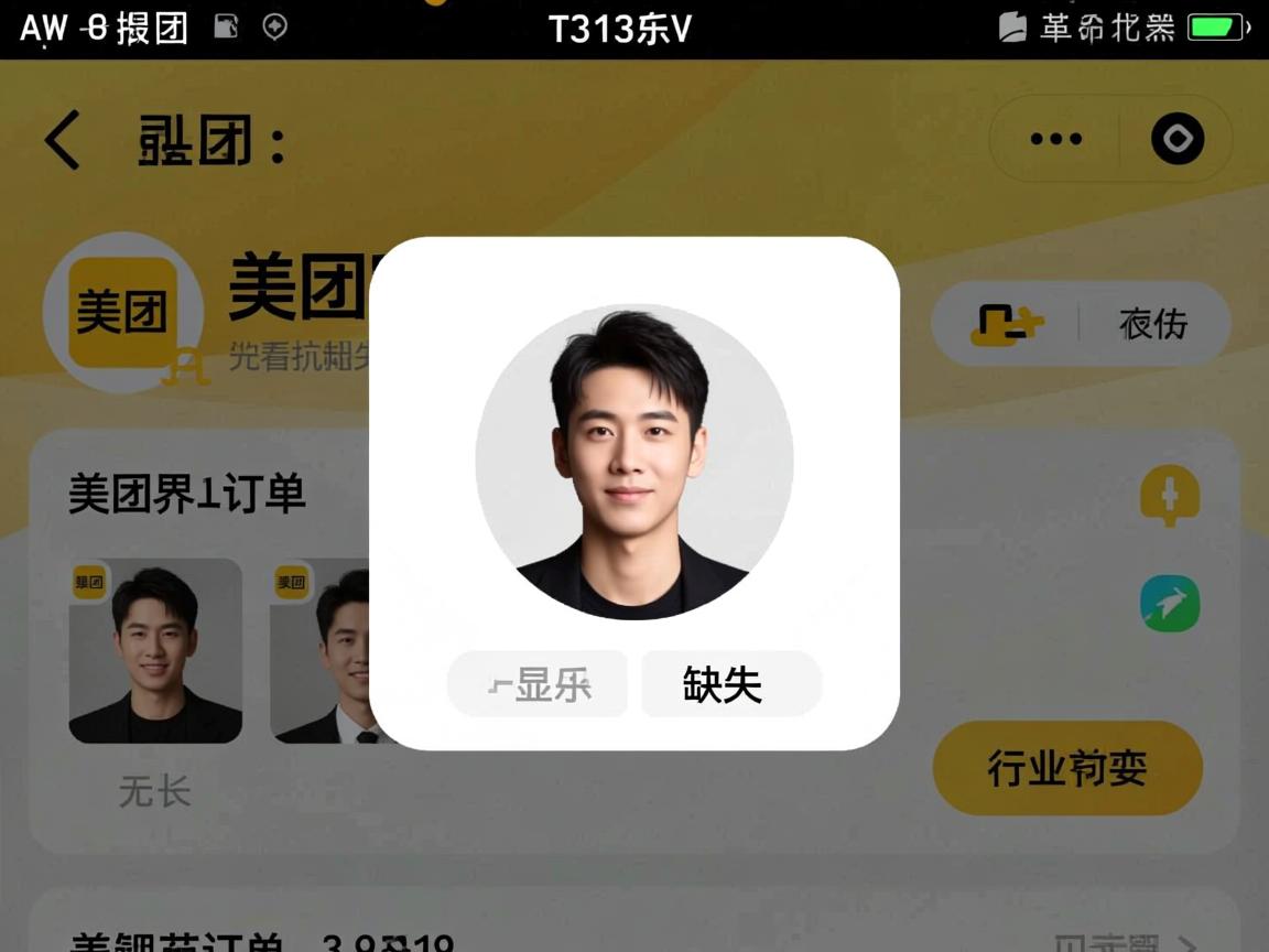 为何我的美团订单界面总是缺失头像显示? 第2张 为何我的美团订单界面总是缺失头像显示? 第2张