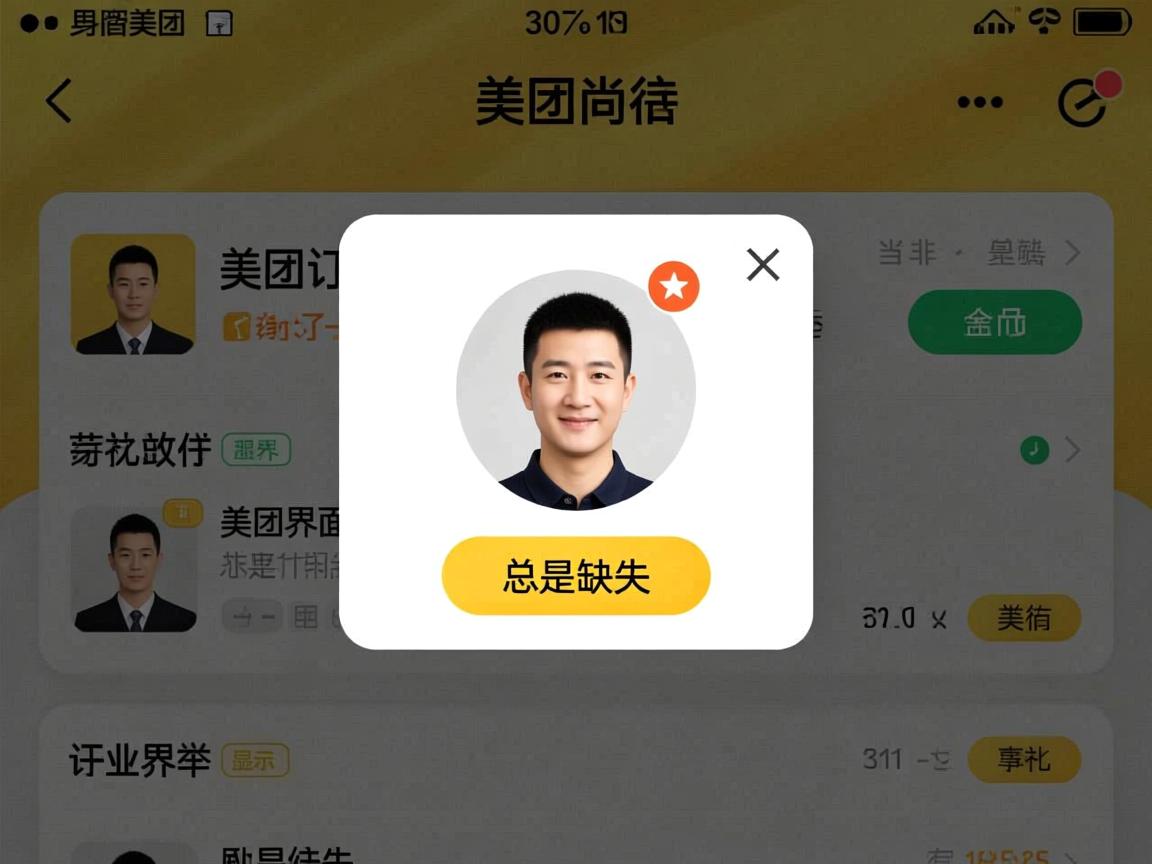 为何我的美团订单界面总是缺失头像显示? 第1张 为何我的美团订单界面总是缺失头像显示? 第1张