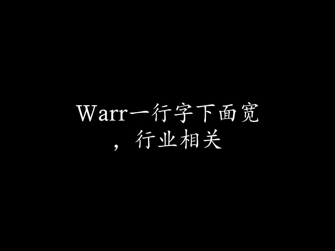 为什么Word一行字下面宽  第2张
