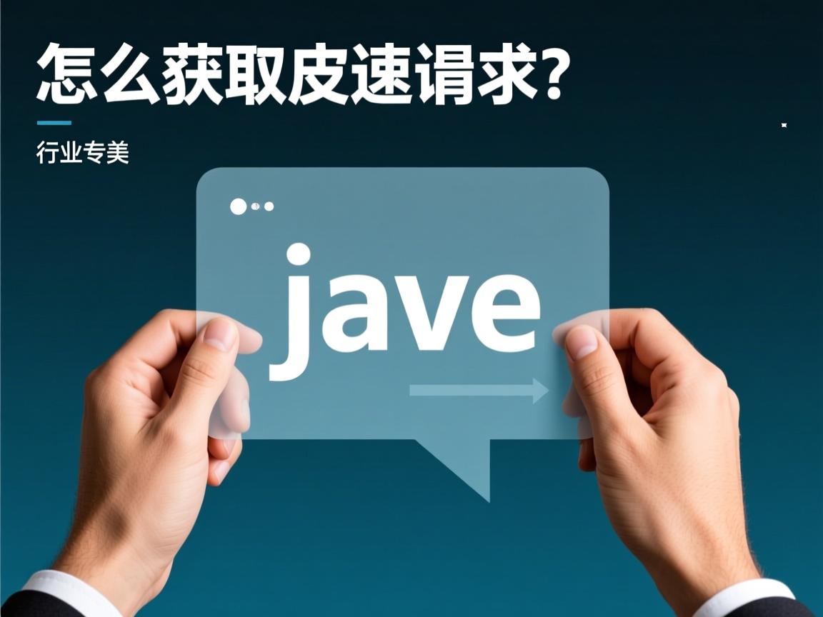 java 怎么获取异步请求 第2张 java 怎么获取异步请求 第2张