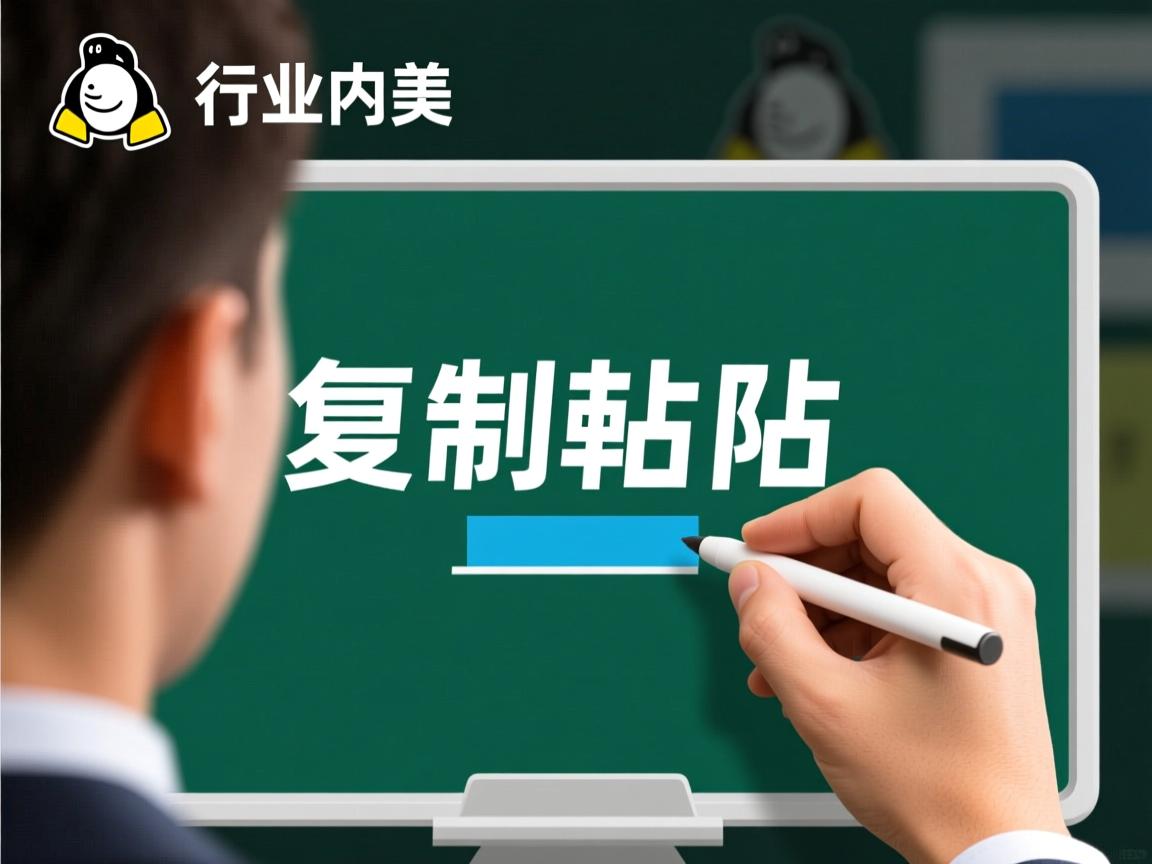 linux里如何复制粘贴  第1张