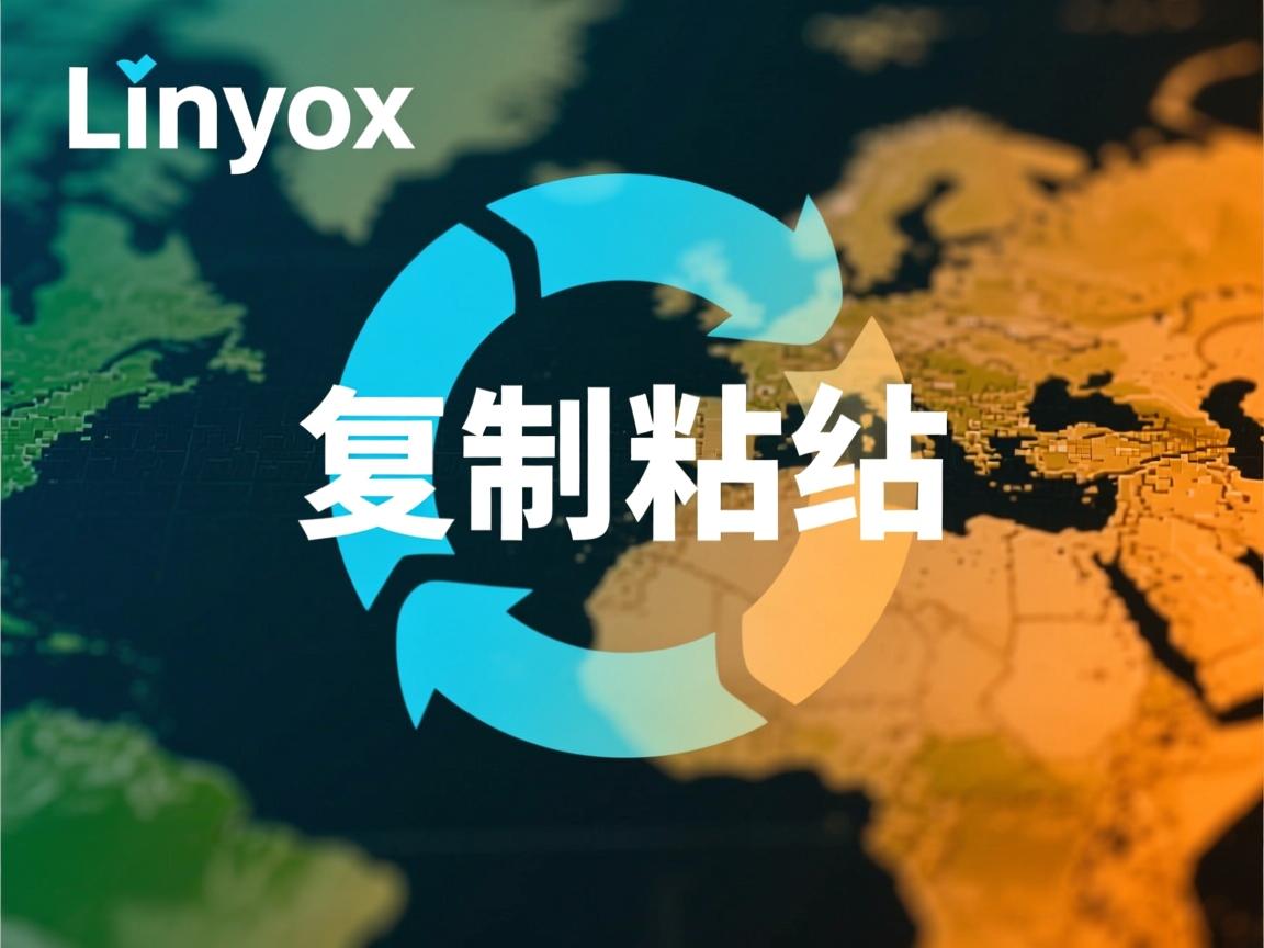 linux里如何复制粘贴  第2张