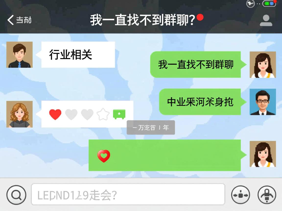 为什么我一直找不到群聊  第1张