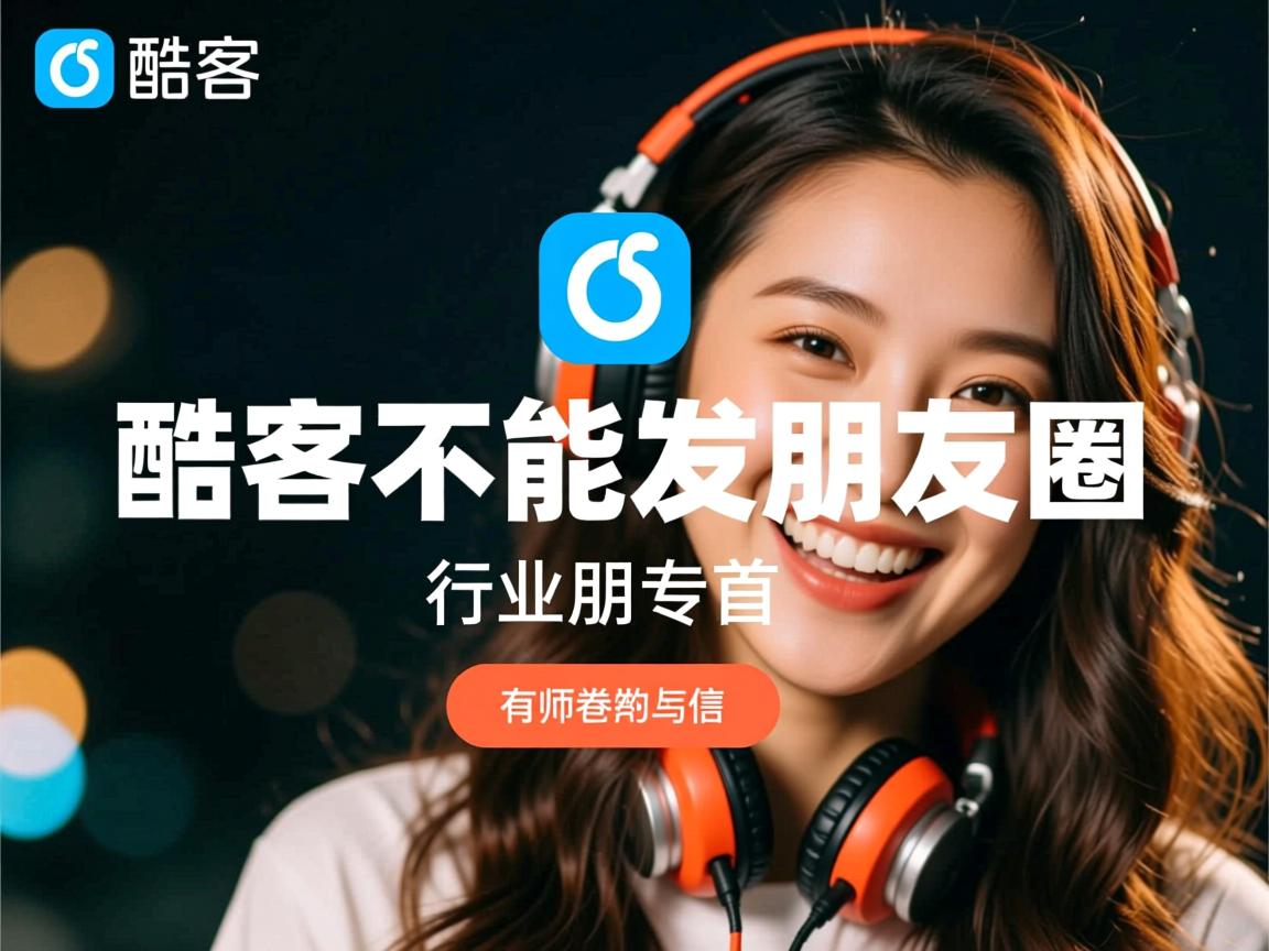 为什么酷狗不能发朋友圈  第2张