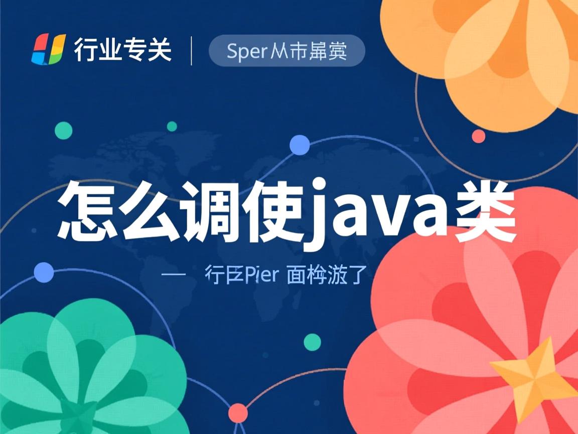 jsp中怎么调用java类