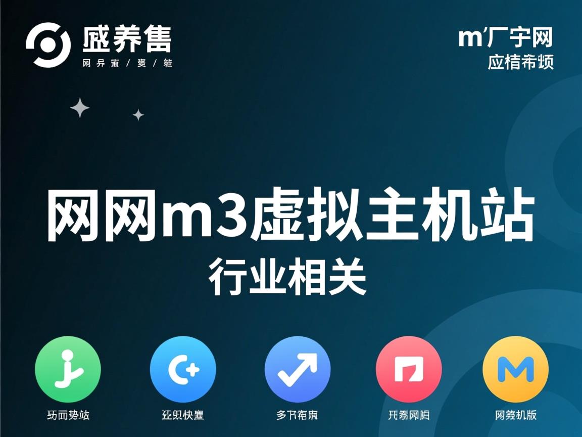 万网m3虚拟主机站 第3张 万网m3虚拟主机站 第3张