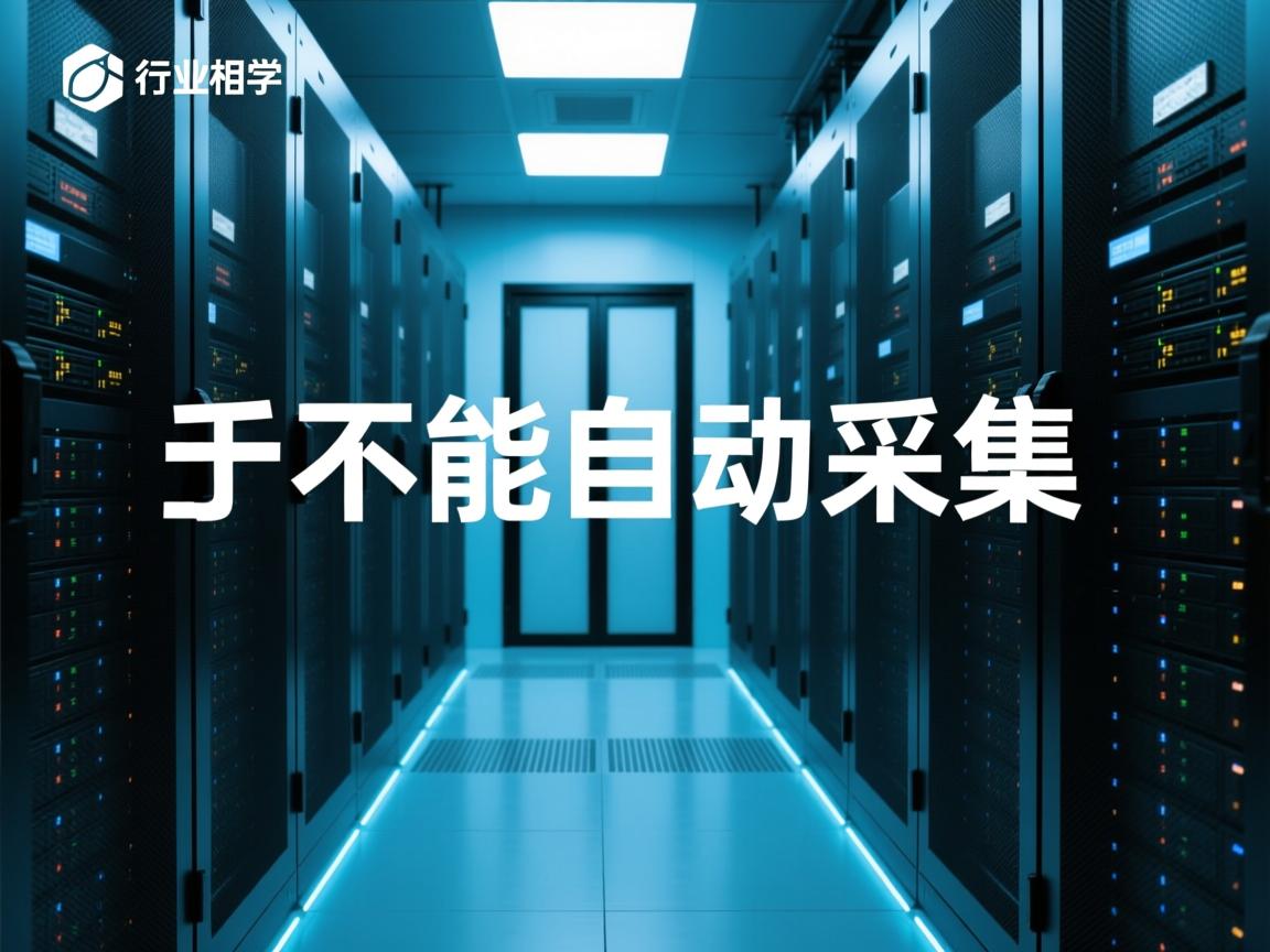 虚拟主机能不能自动采集  第1张