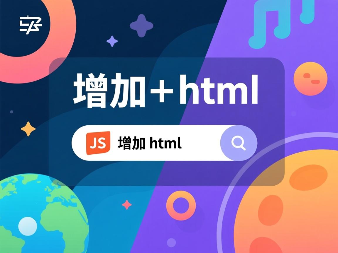 js如何增加html  第3张